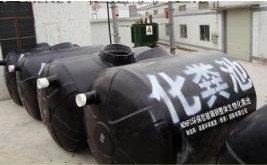 化糞池